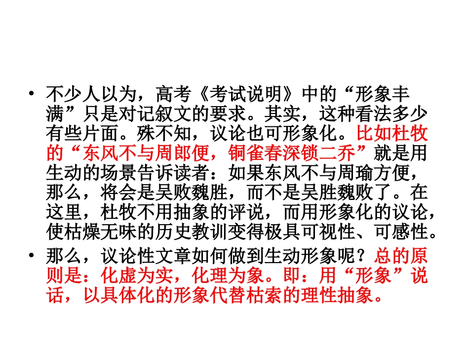 议论文形象化说理_第3页