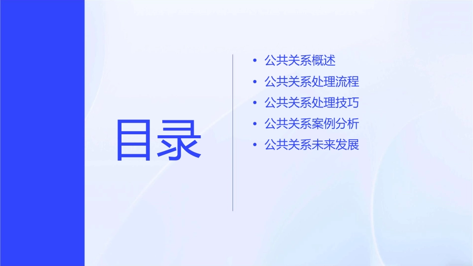 任务5公共关系处理讲述课件1_第2页