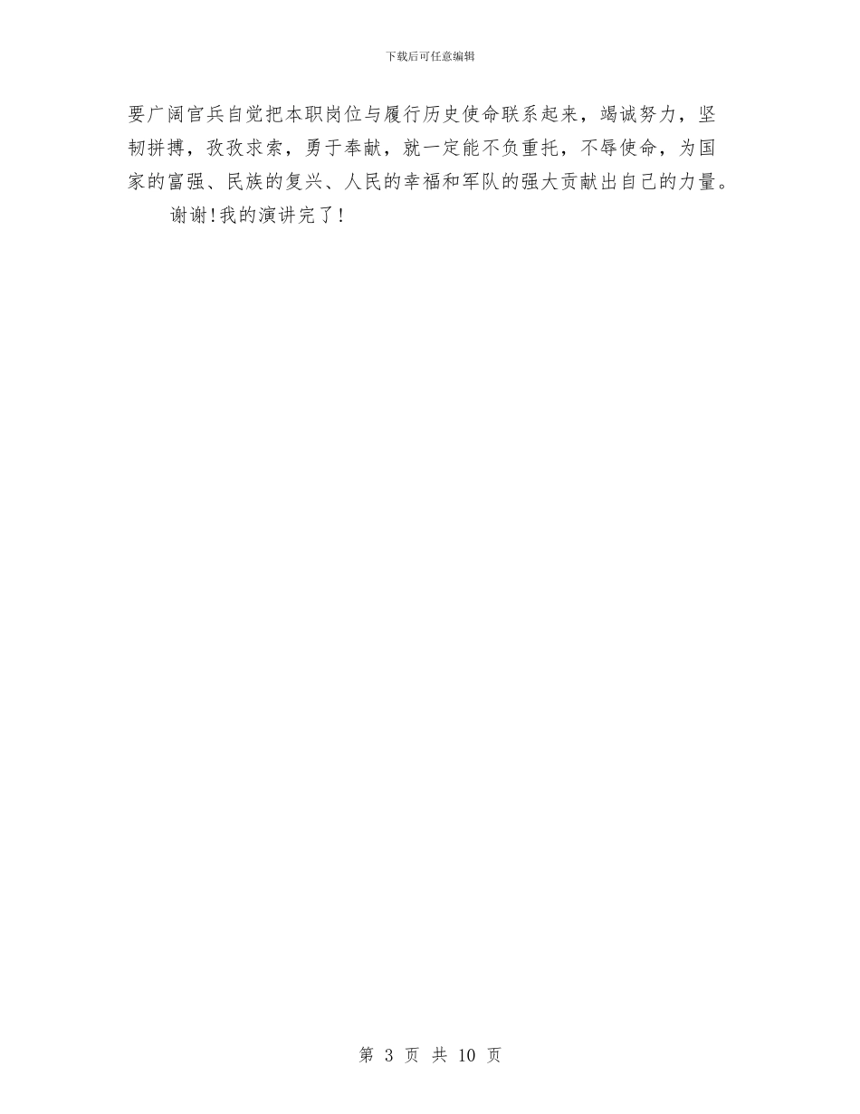 八一节军人演讲稿与八一节座谈会讲话稿三则汇编_第3页