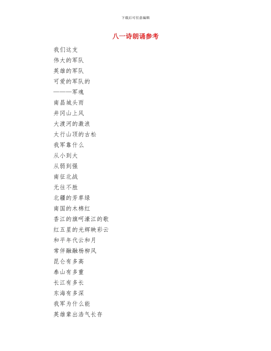 八一节赞美军人诗歌与八一诗朗诵参考汇编_第3页