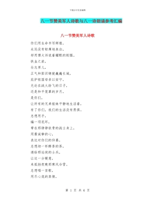 八一节赞美军人诗歌与八一诗朗诵参考汇编
