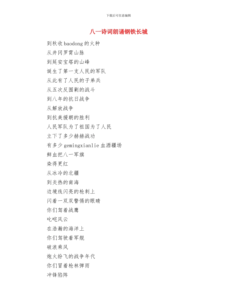 八一节赞美军人诗歌与八一诗词朗诵钢铁长城汇编_第3页