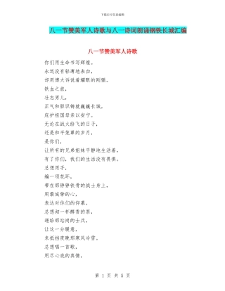 八一节赞美军人诗歌与八一诗词朗诵钢铁长城汇编