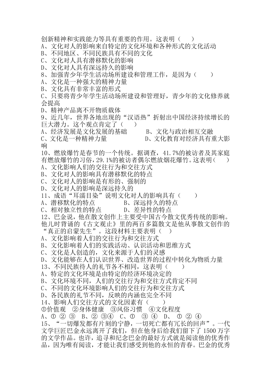 文化生活第一单元检测题_第2页