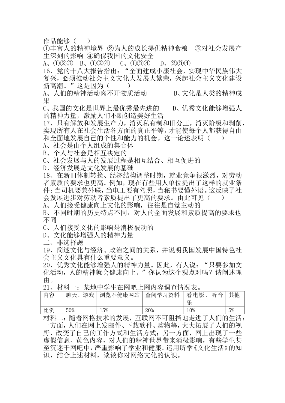 文化生活第一单元检测题_第3页