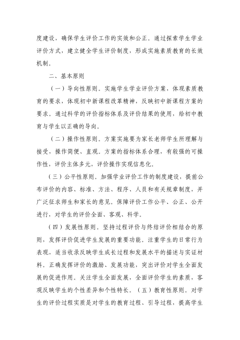 学生学业成绩评价方案_第2页