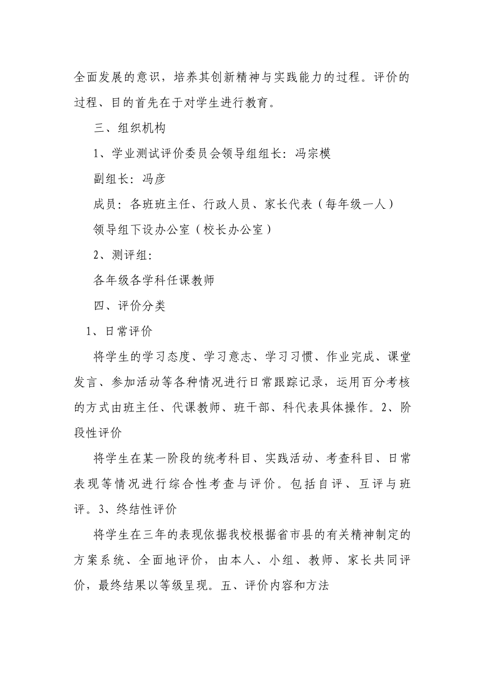 学生学业成绩评价方案_第3页