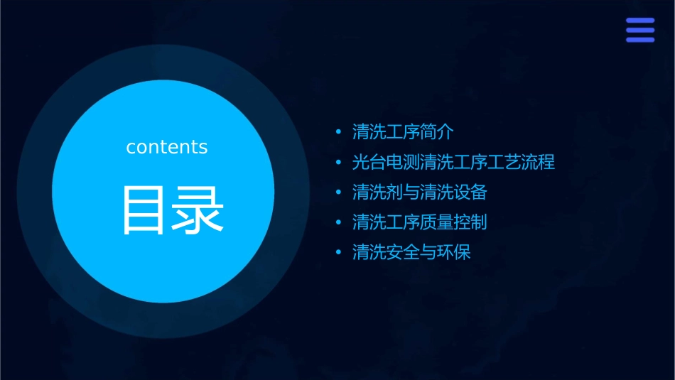 光台电测清洗工序工艺知识课件1_第2页