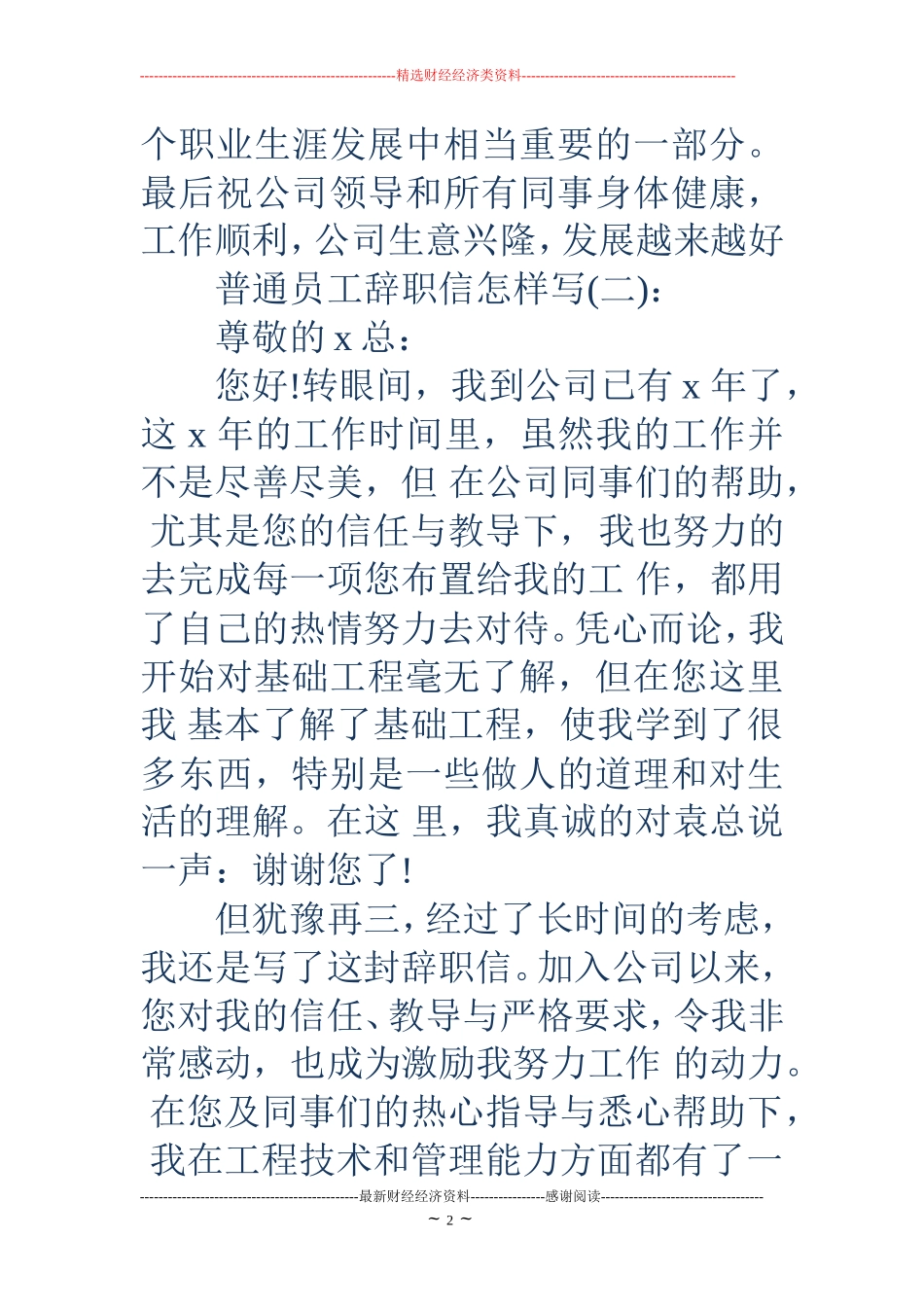 普通员工辞职信怎样写_第2页
