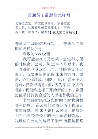 普通员工辞职信怎样写