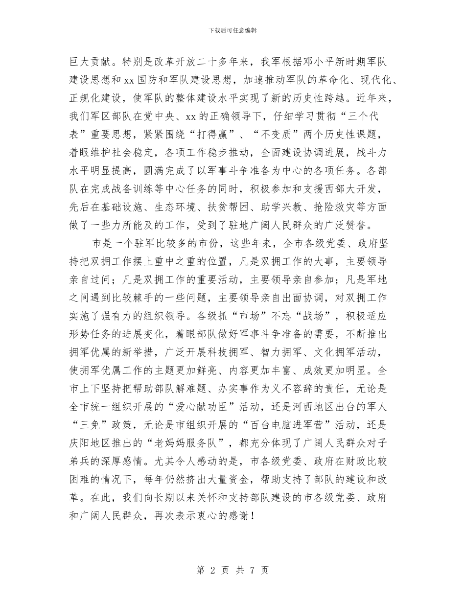 八一领导讲话稿2篇与八月十四战友联谊会讲话稿汇编_第2页