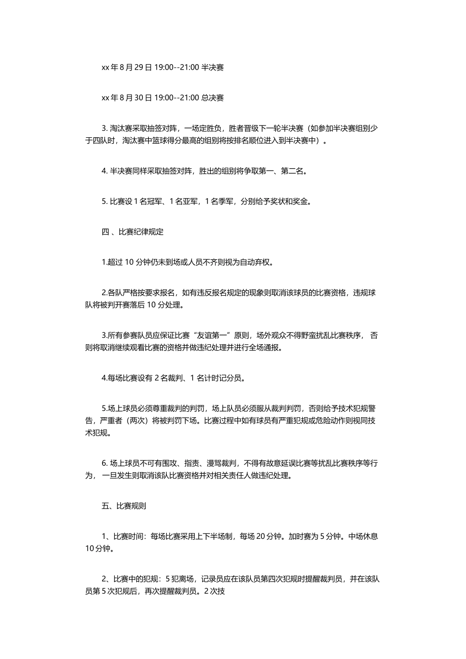 篮球比赛活动方案及规则一_第2页