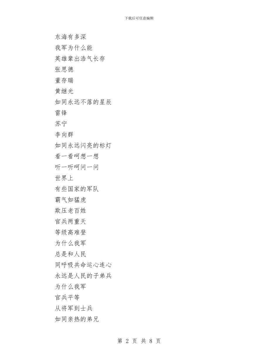 八一诗朗诵参考与八一领导讲话稿2篇汇编_第2页