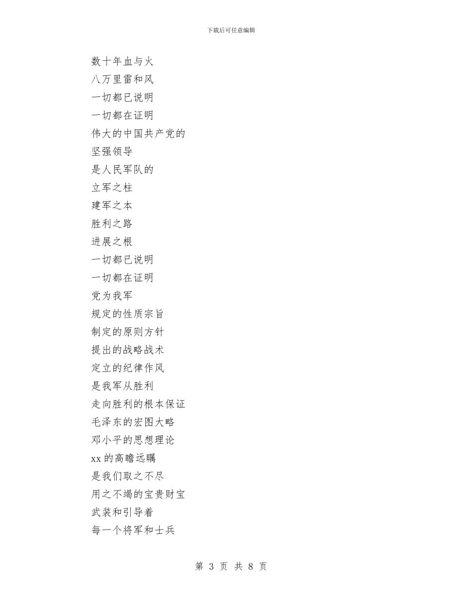 八一诗朗诵参考与八一领导讲话稿2篇汇编_第3页