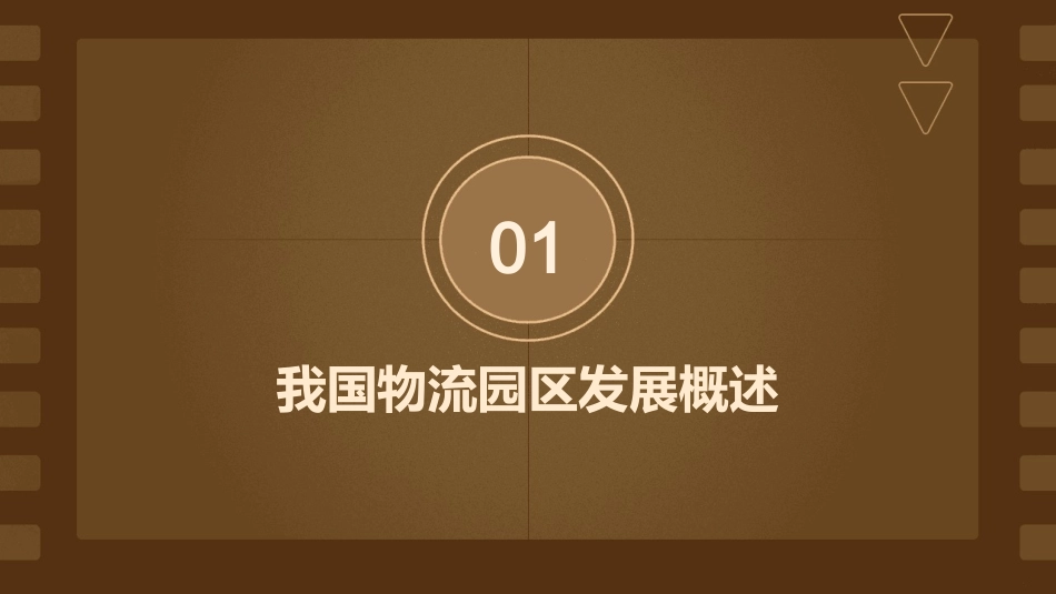 我国物流园区发展趋势课件_第3页