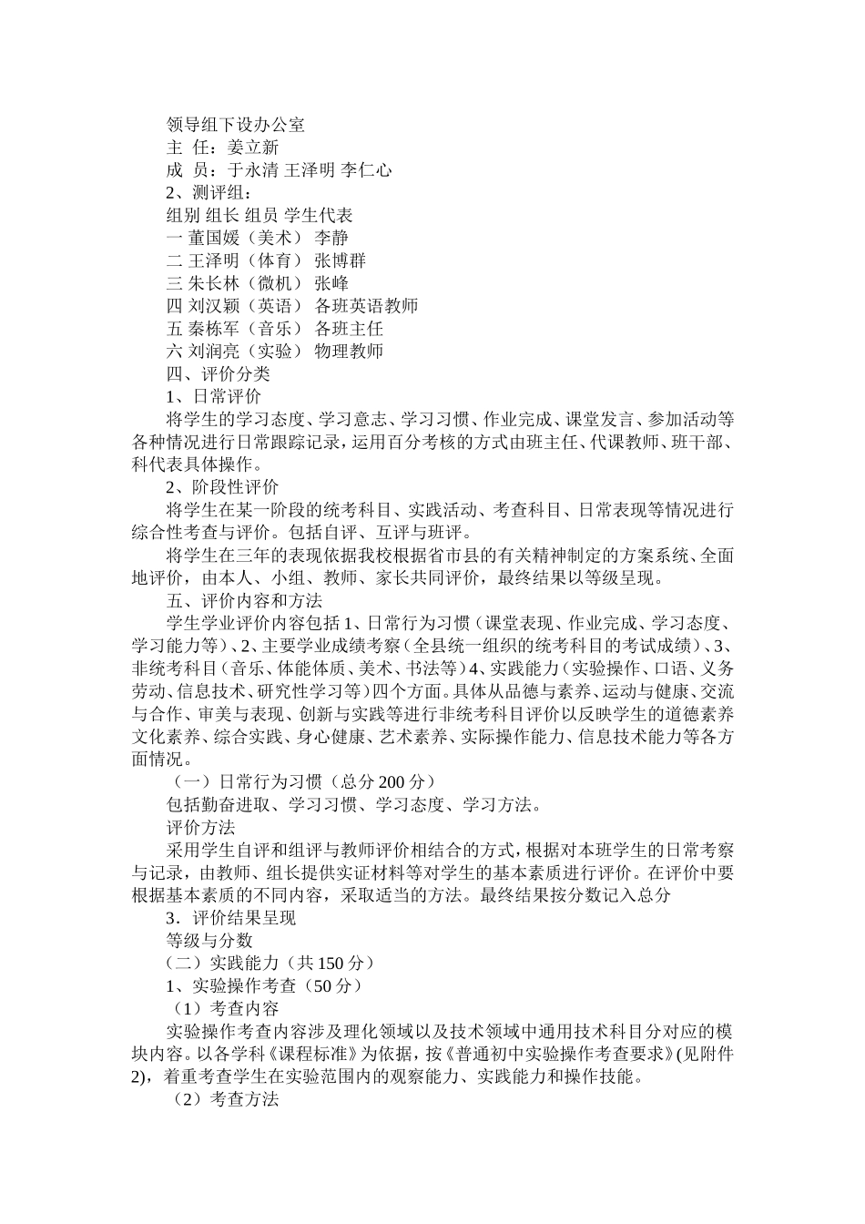 中学学生学业成绩评价方案_第2页