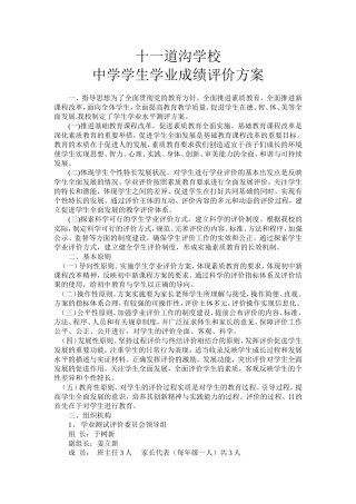 中学学生学业成绩评价方案