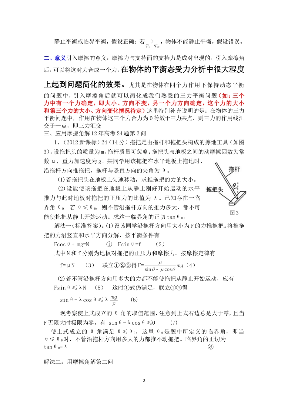 摩擦角及应用_第2页