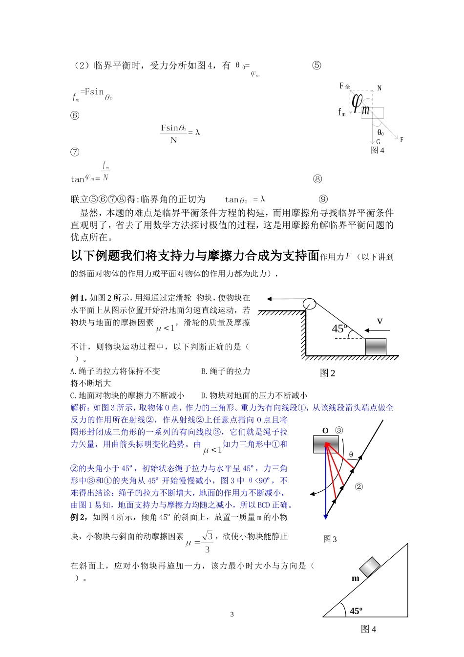摩擦角及应用_第3页