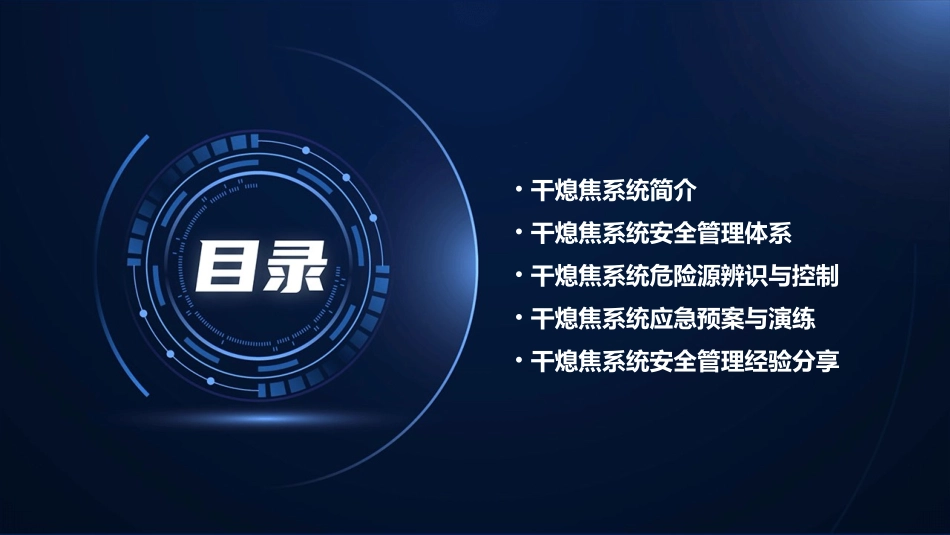 干熄焦系统安全管理探讨课件_第2页