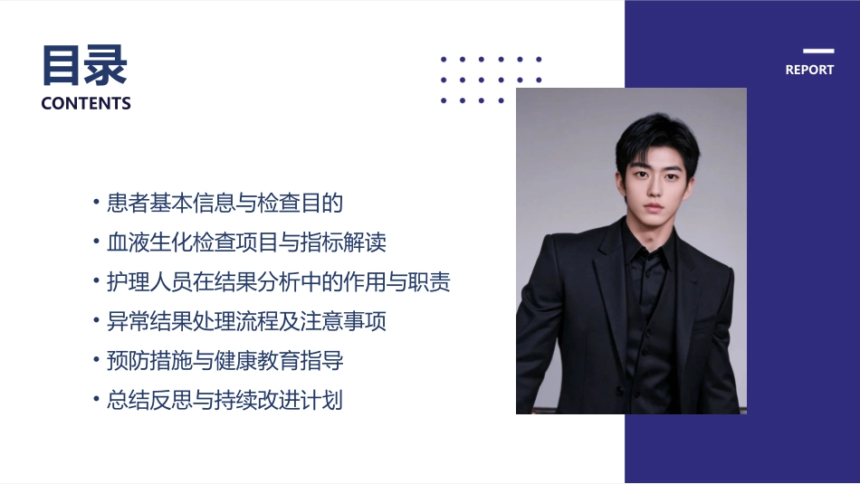 血液生化检查结果分析护理笔记_第2页