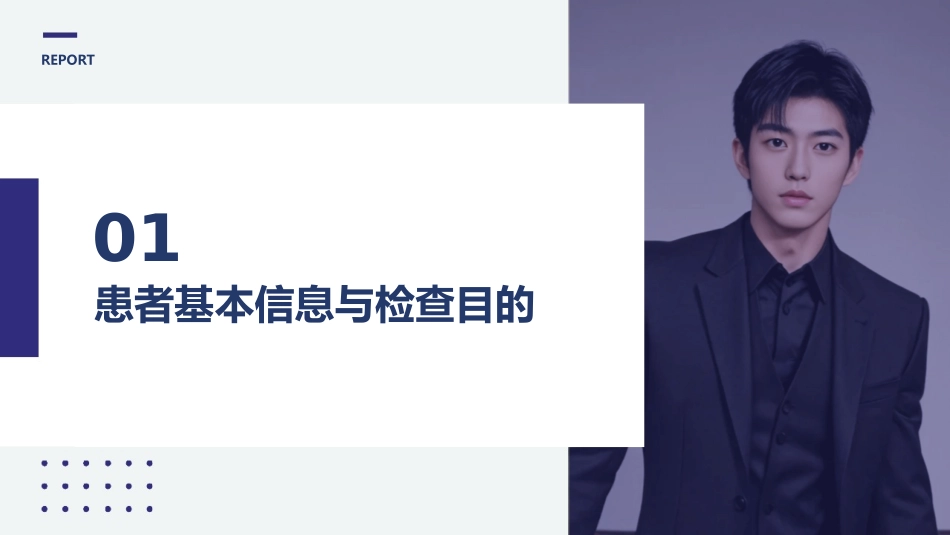 血液生化检查结果分析护理笔记_第3页
