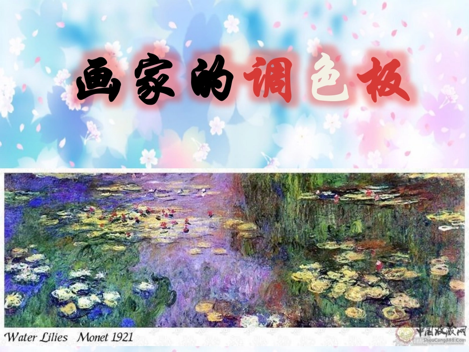 画家的调色板_第2页