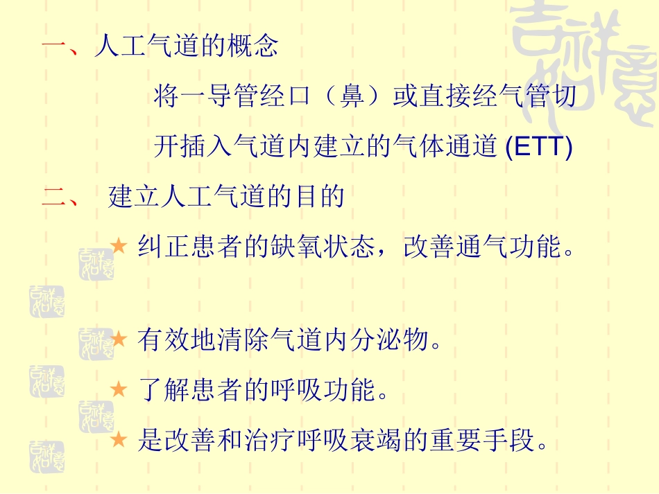 人工气道护理_第2页