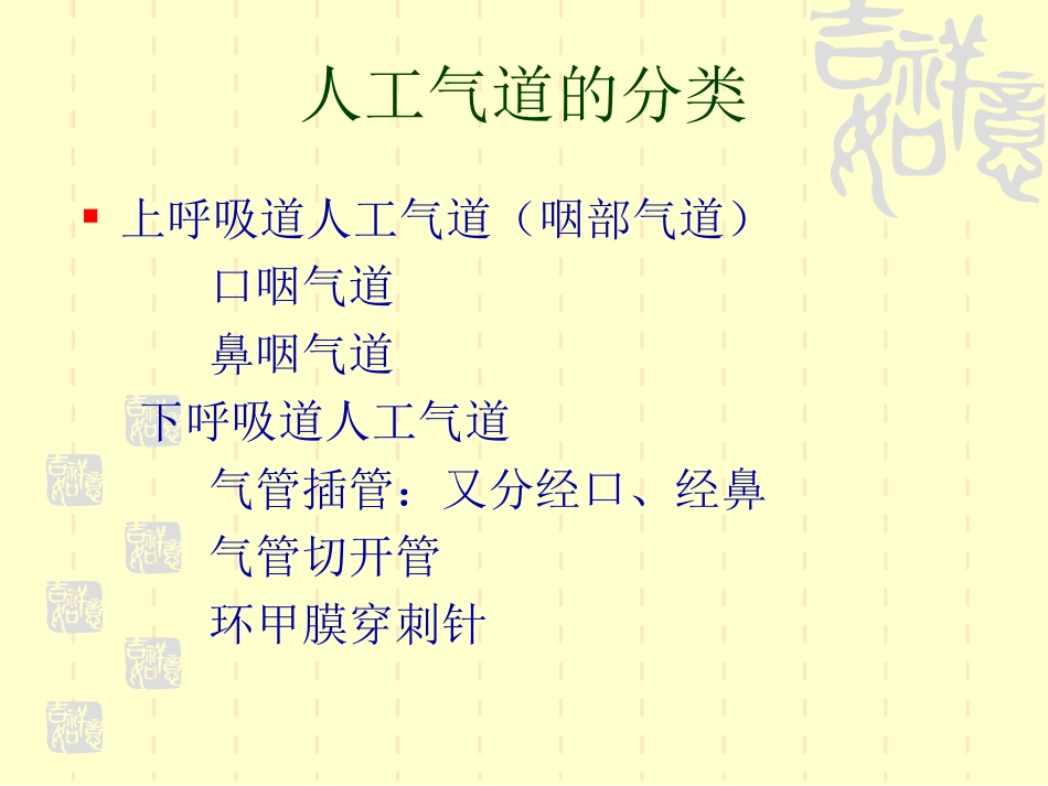 人工气道护理_第3页