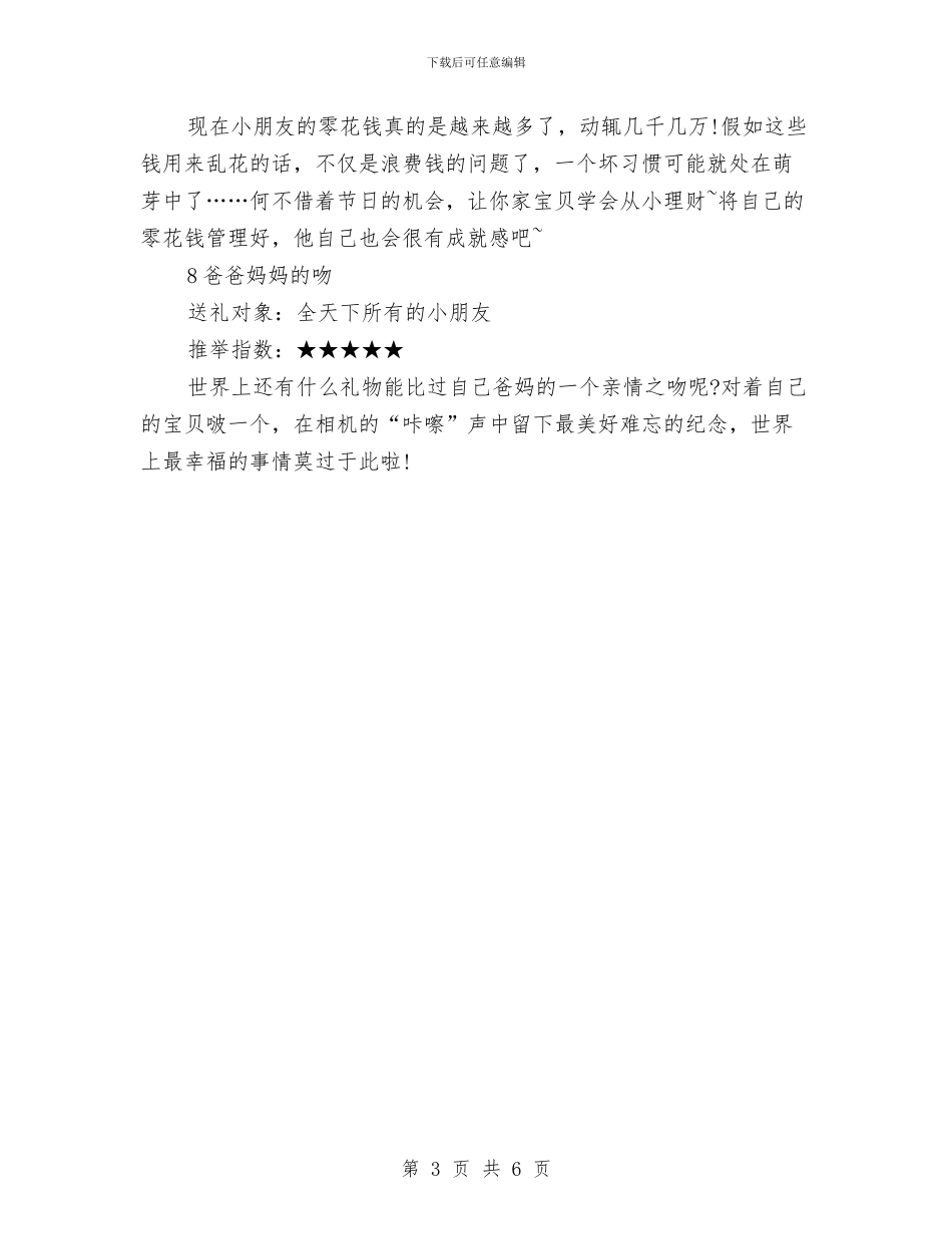 八件儿童节礼物让小朋友乐翻天与公众演讲_第3页