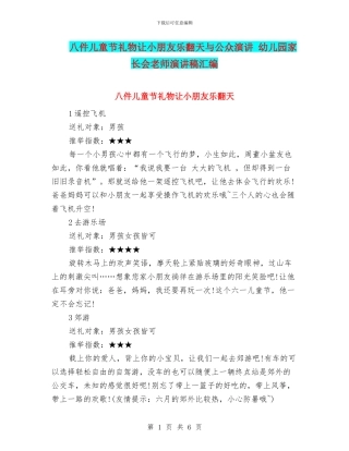八件儿童节礼物让小朋友乐翻天与公众演讲