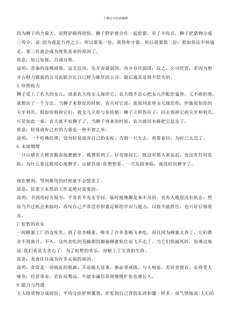 八个企业管理的寓言_第2页