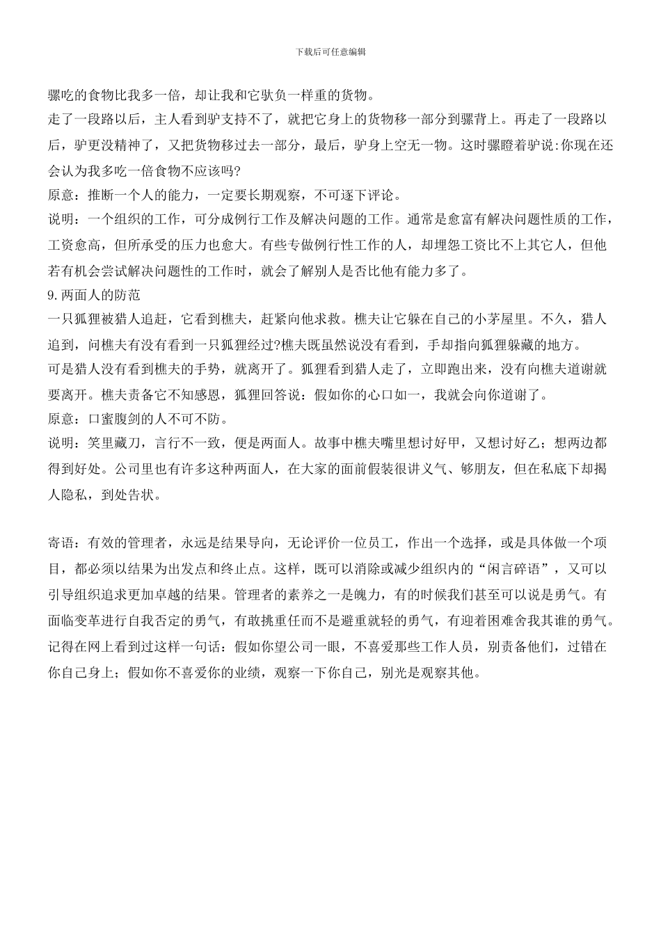 八个企业管理的寓言_第3页