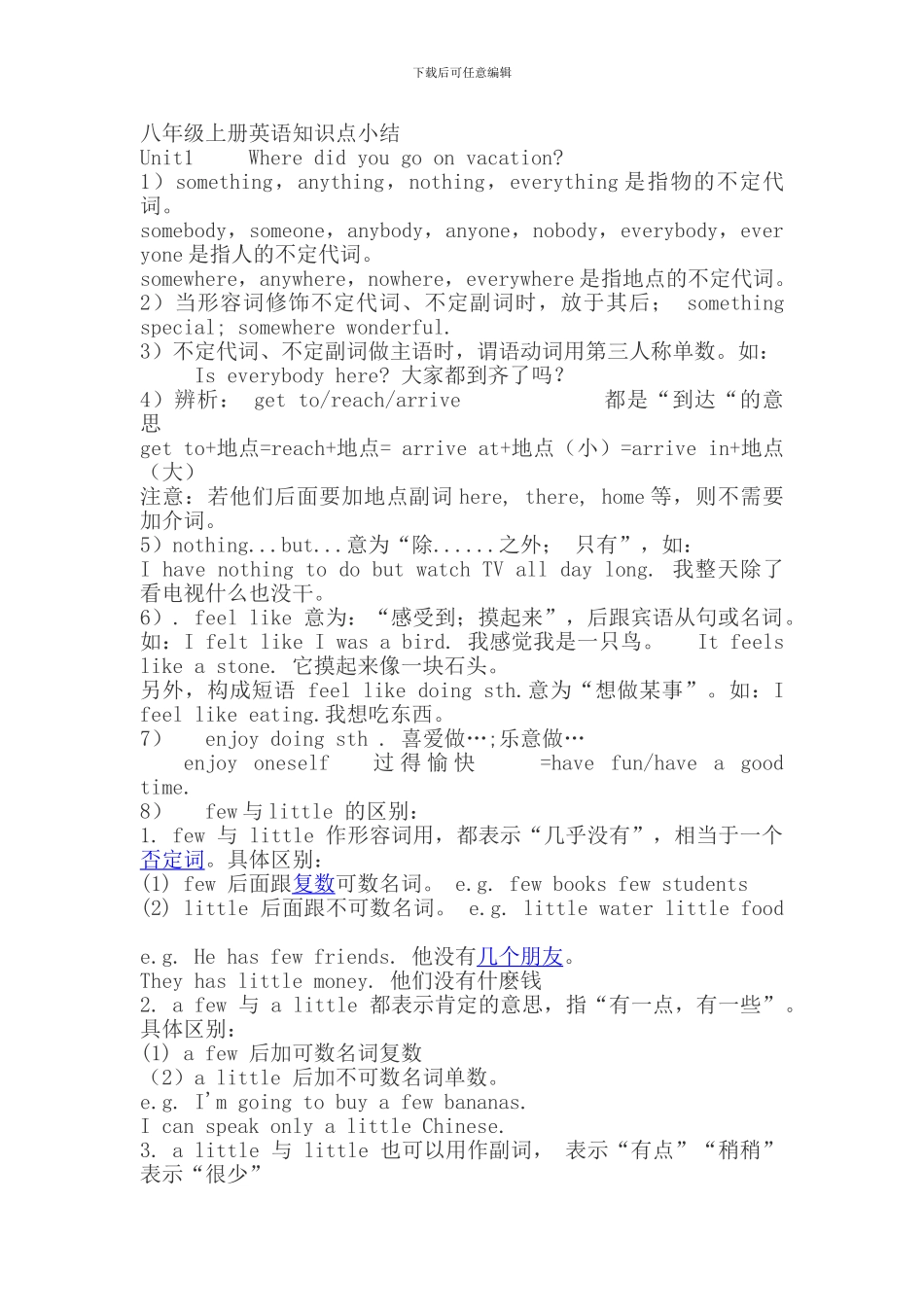 八上知识点归纳_第1页