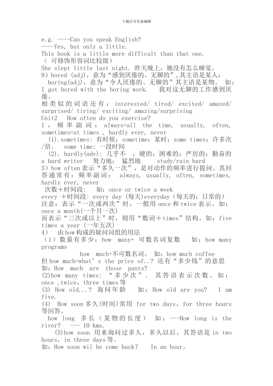 八上知识点归纳_第2页
