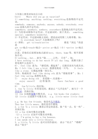 八上知识点归纳