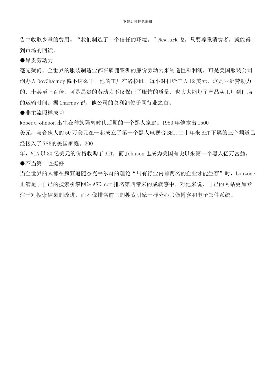 八个不按理出牌的管理方法_第2页