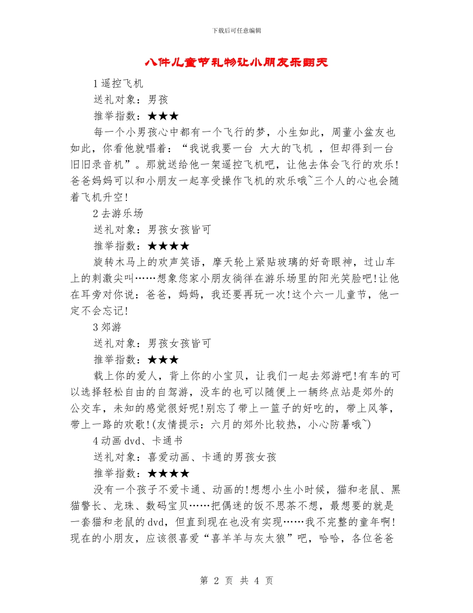 八件儿童节礼物让小朋友乐翻天_第2页