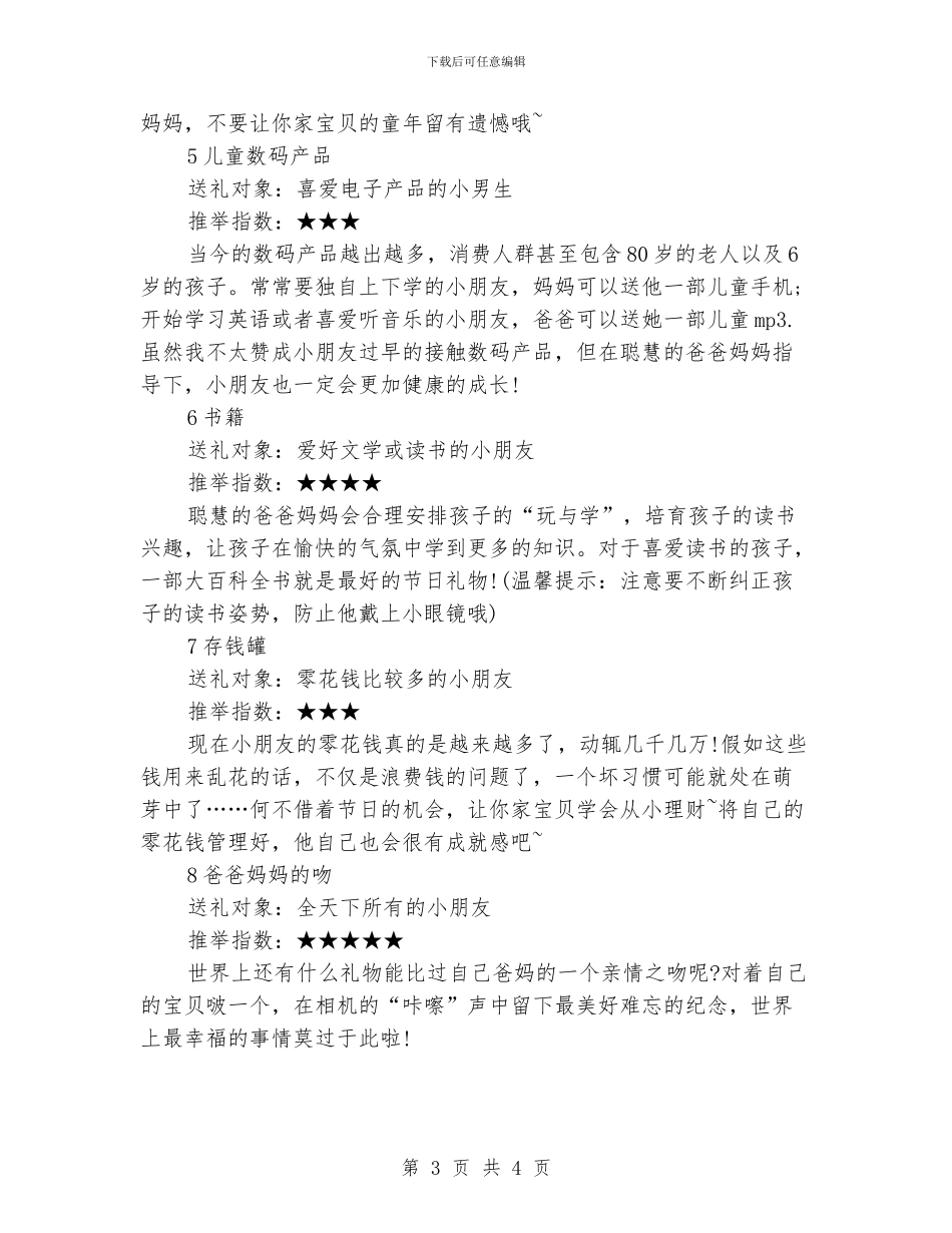 八件儿童节礼物让小朋友乐翻天_第3页