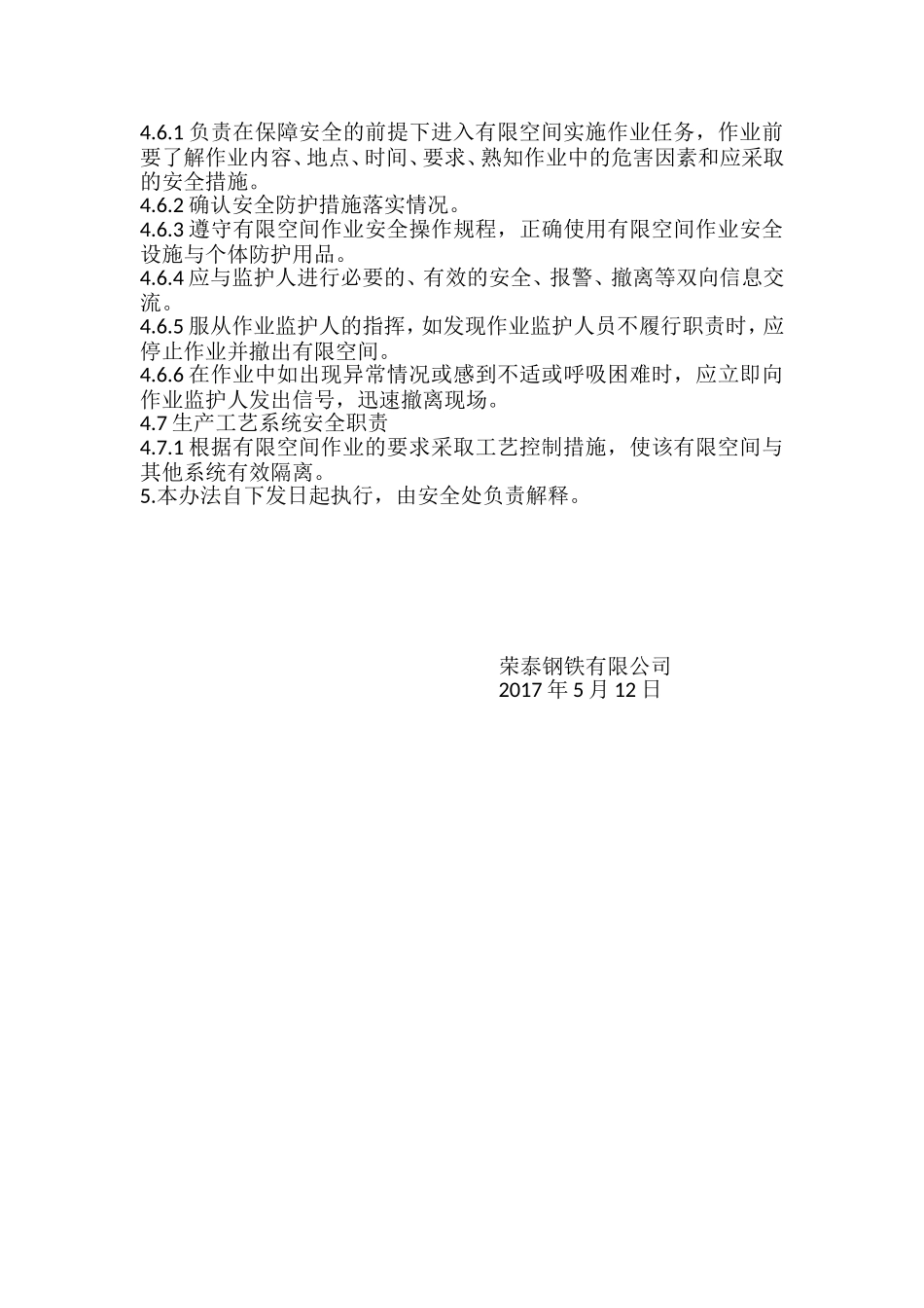 有限空间作业安全责任制度 (2)_第2页