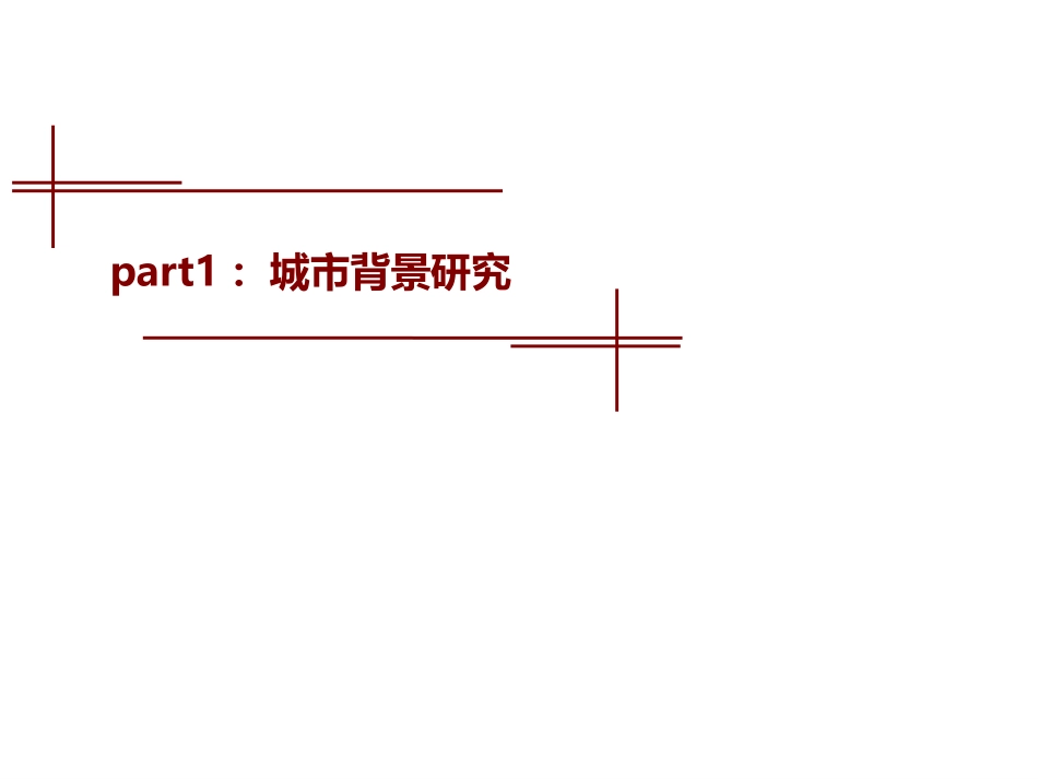 枣庄房地产项目市场调研_第2页