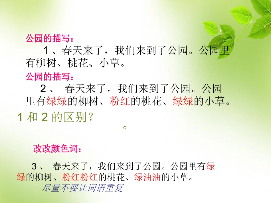 二年级写景作文指导_第2页