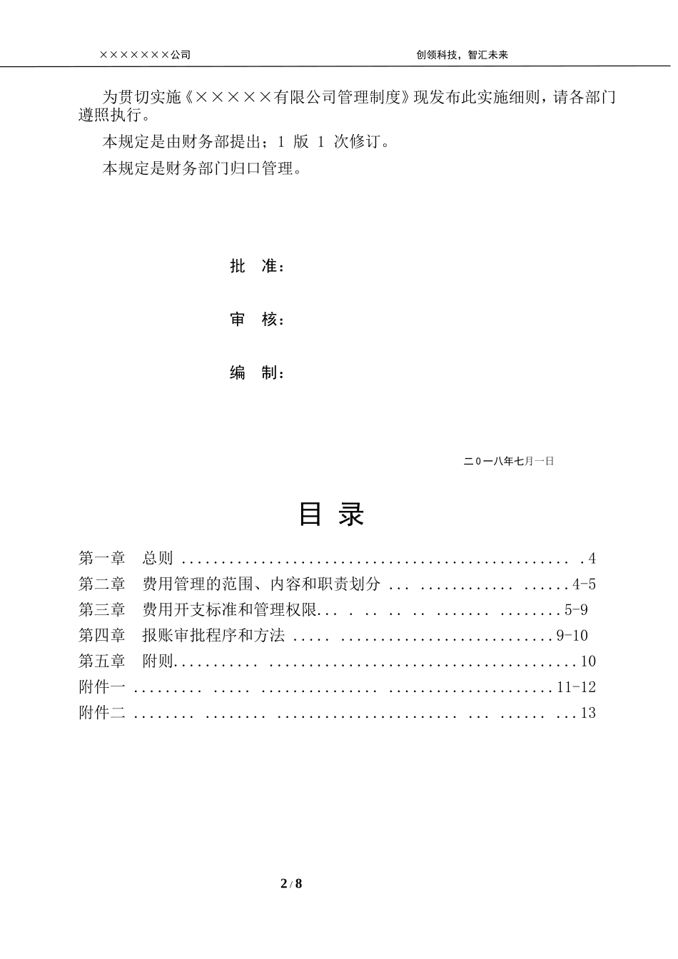 费用控制及报销管理制度_第2页