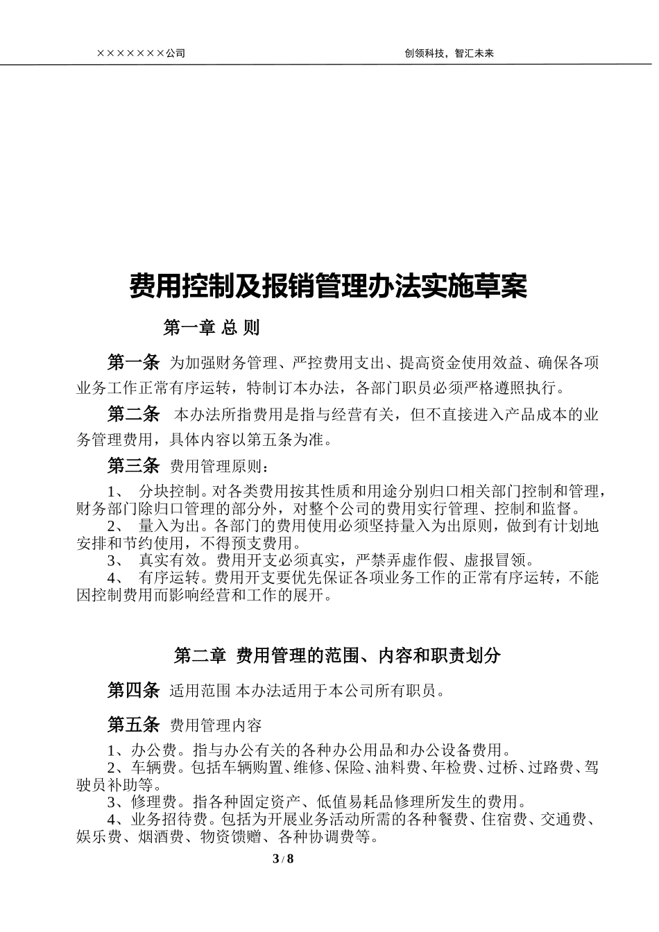 费用控制及报销管理制度_第3页