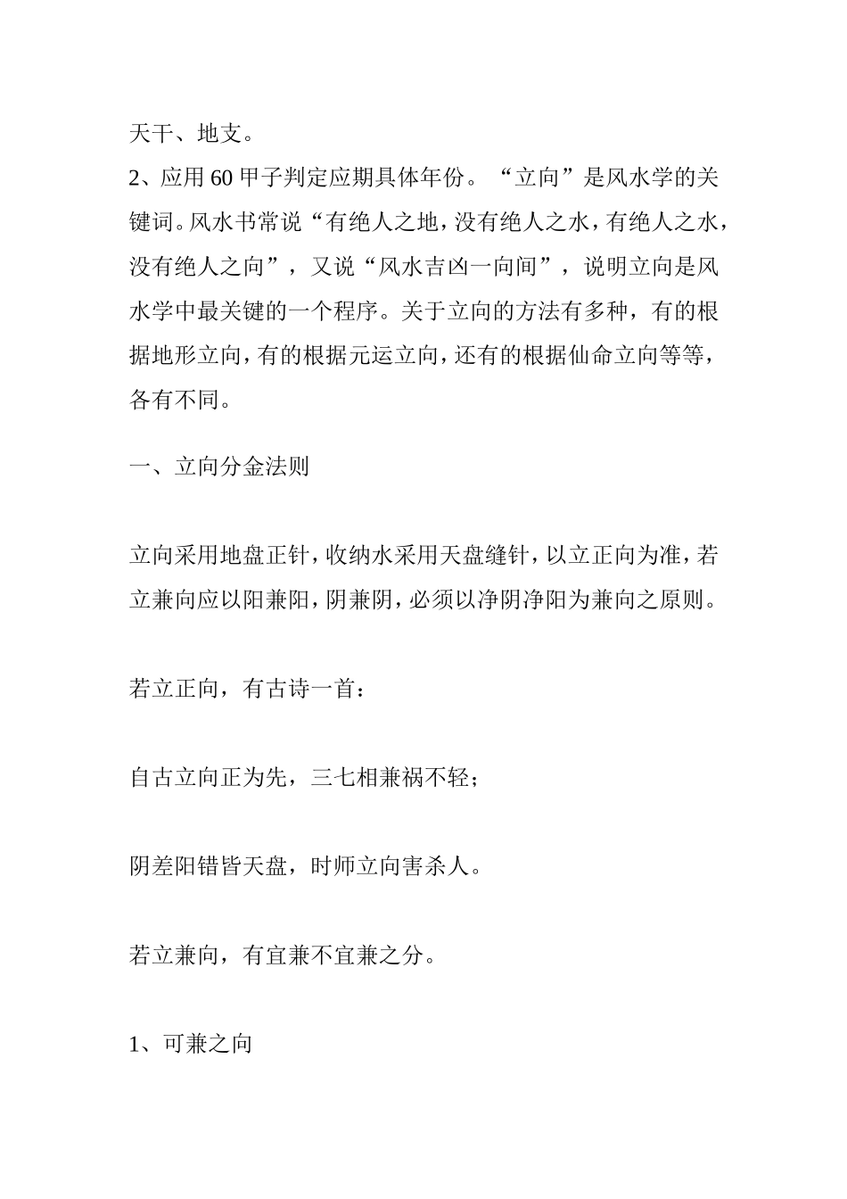 例解--人盘与廿八宿消砂法--立向分金说_第2页