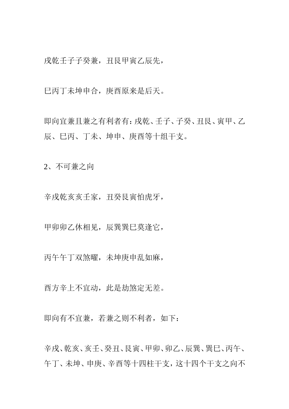 例解--人盘与廿八宿消砂法--立向分金说_第3页