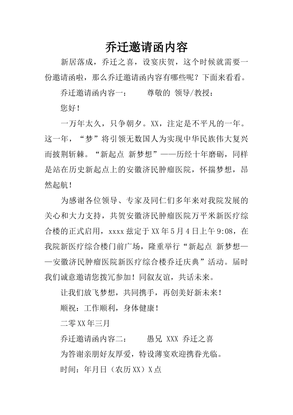 乔迁邀请函内容_第1页