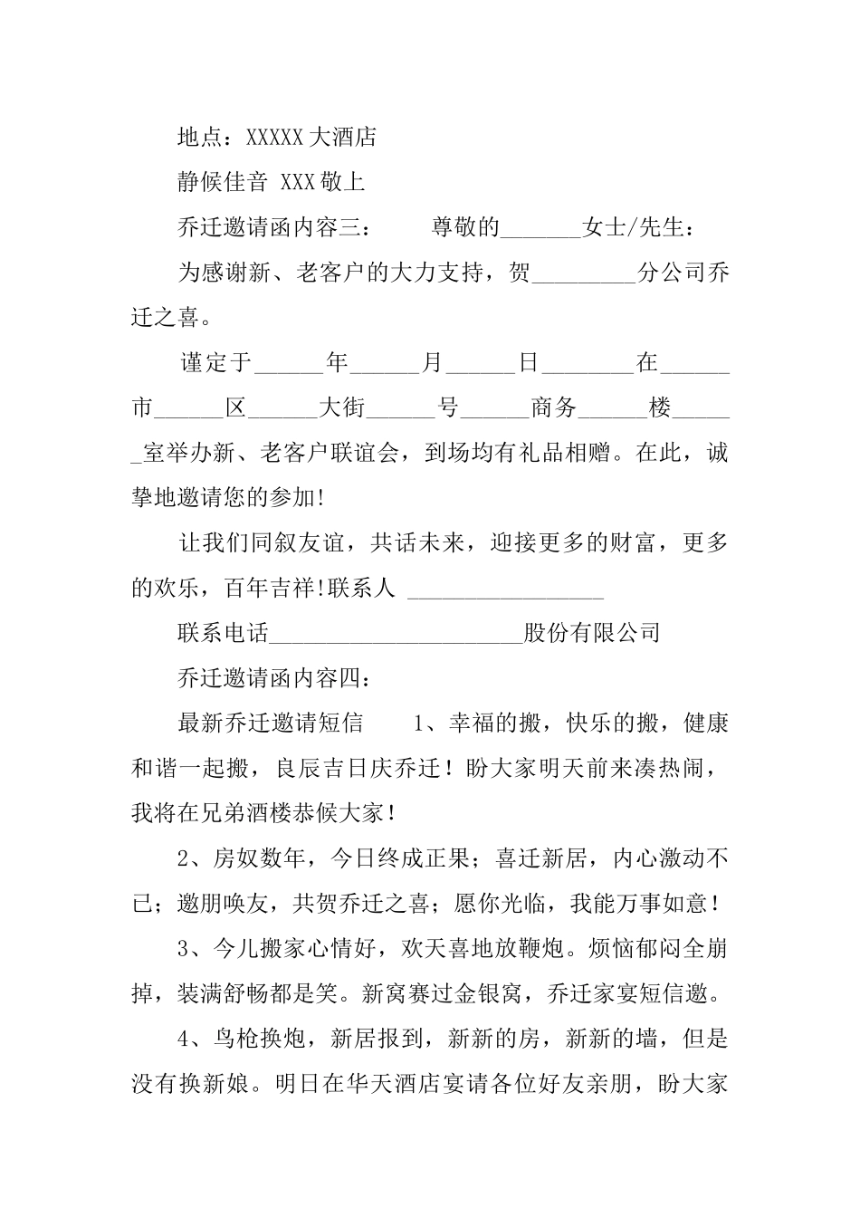 乔迁邀请函内容_第2页