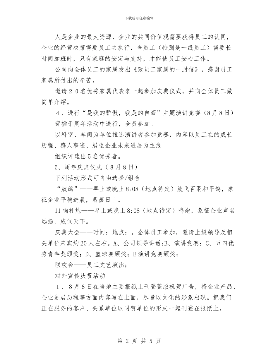 八周年庆典活动策划案与八级兽医师竞聘演讲稿汇编_第2页