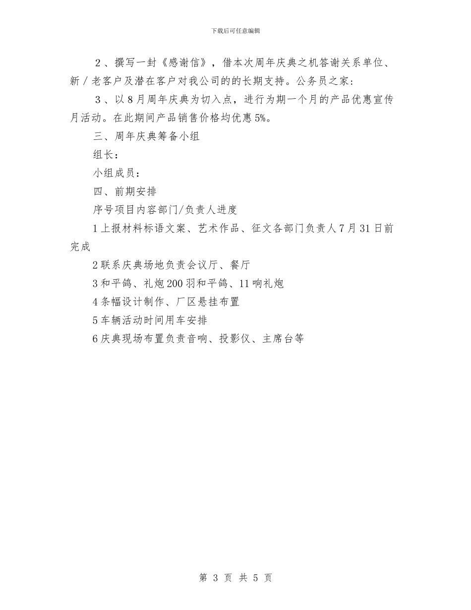 八周年庆典活动策划案与八级兽医师竞聘演讲稿汇编_第3页